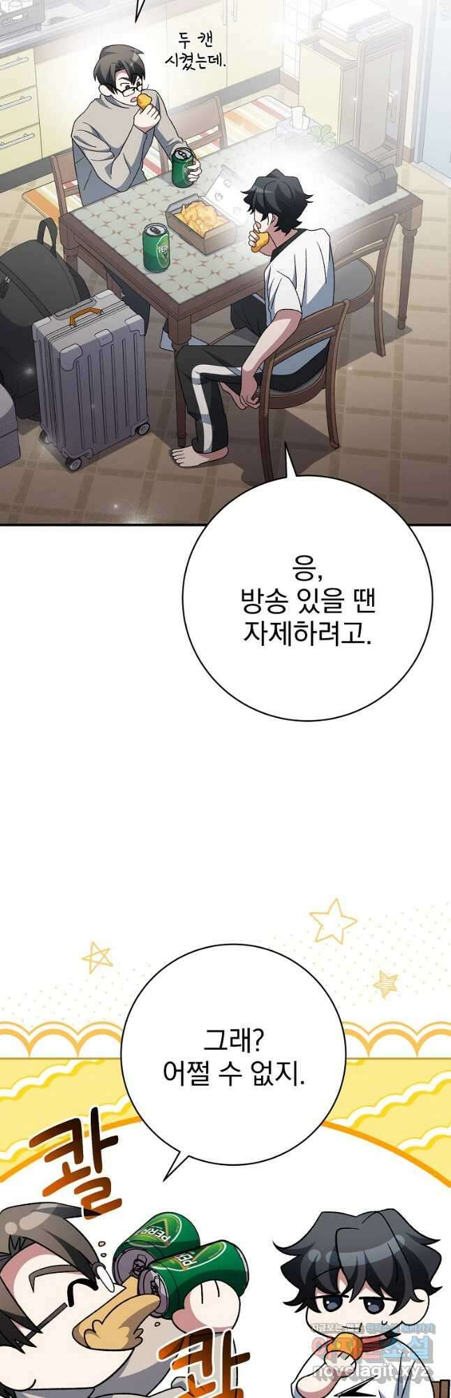 천재 궁수의 스트리밍 25화 3