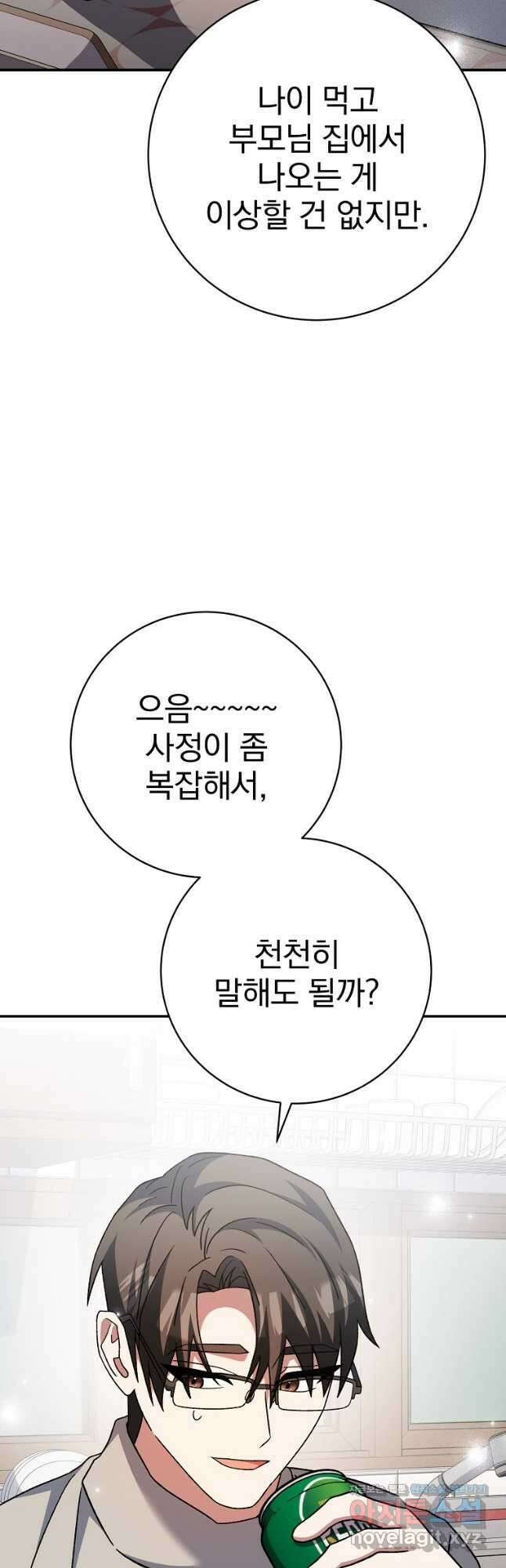 천재 궁수의 스트리밍 25화 5