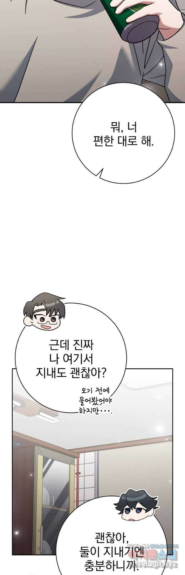 천재 궁수의 스트리밍 25화 6