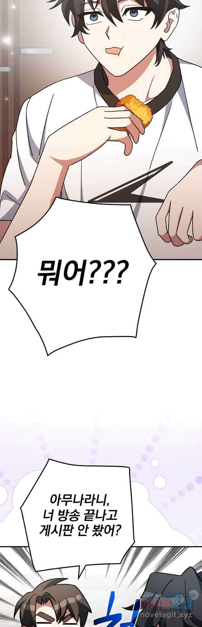 천재 궁수의 스트리밍 25화 10