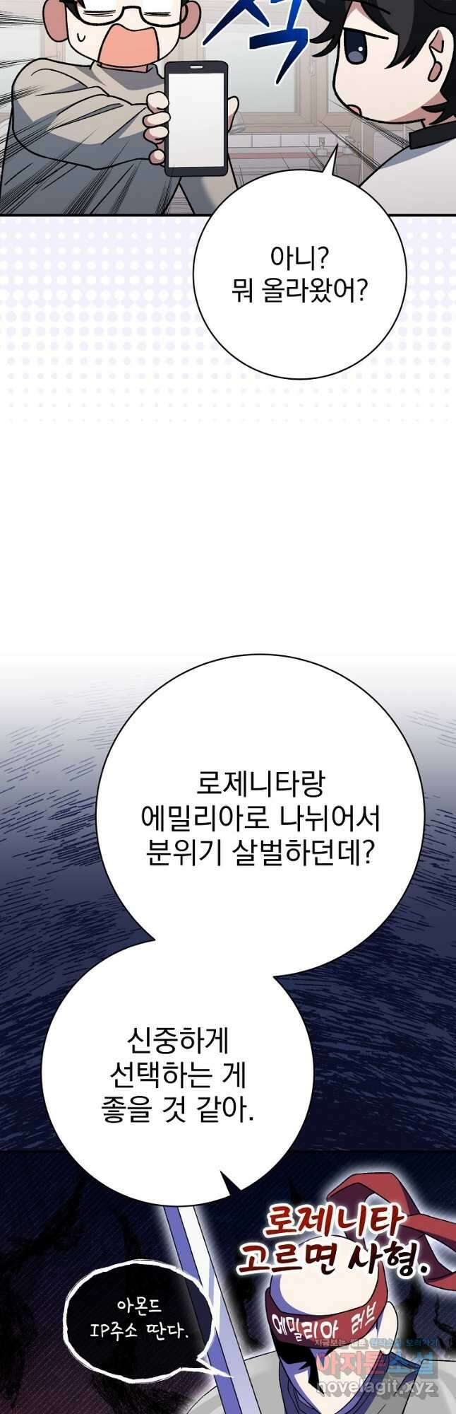 천재 궁수의 스트리밍 25화 11