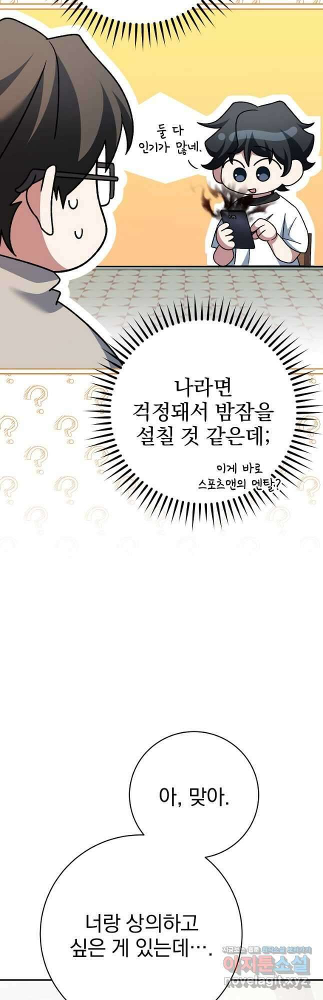 천재 궁수의 스트리밍 25화 14