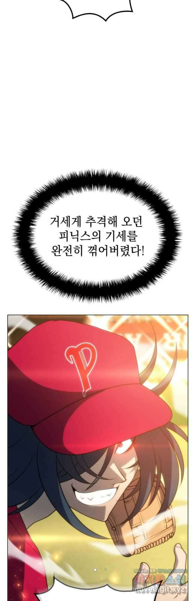 홈 플레이트의 빌런 108화 4