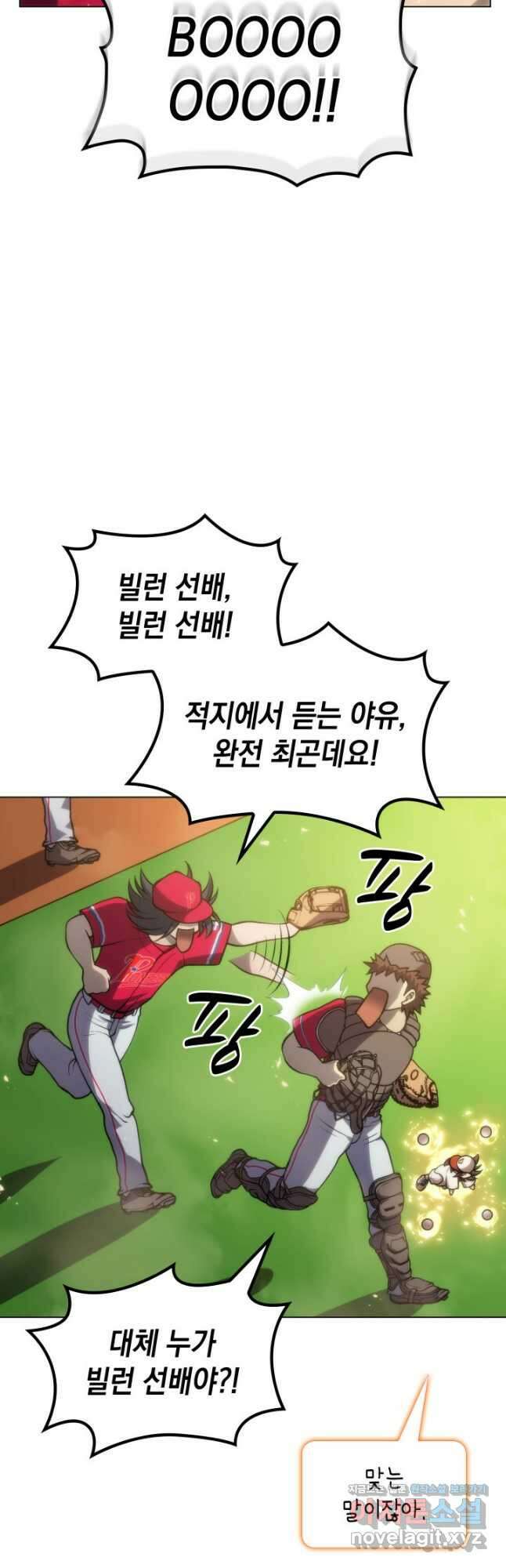 홈 플레이트의 빌런 108화 5