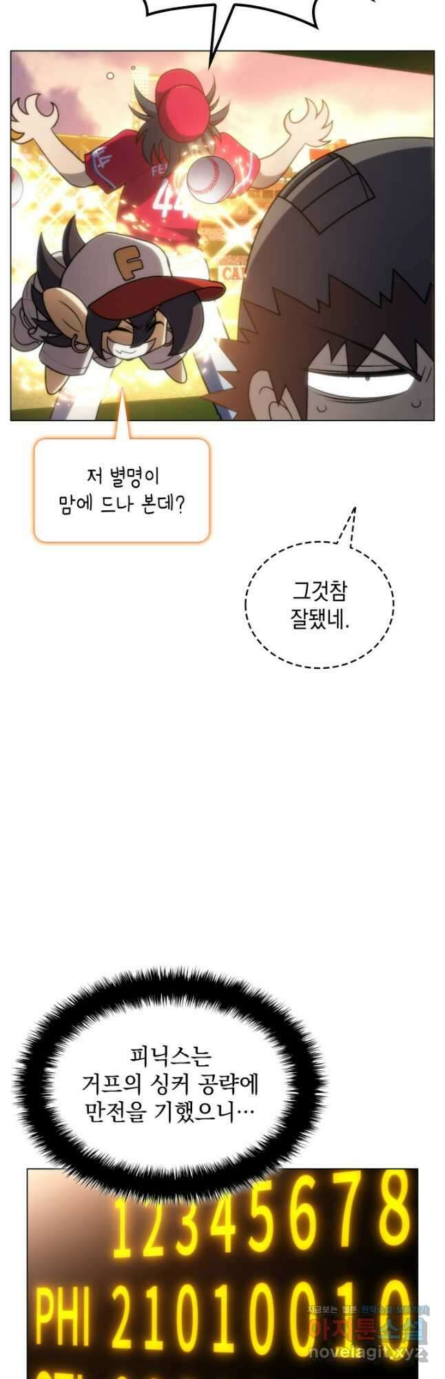 홈 플레이트의 빌런 108화 7