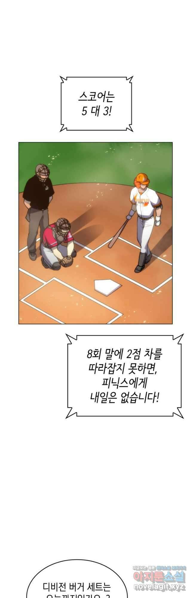 홈 플레이트의 빌런 108화 10