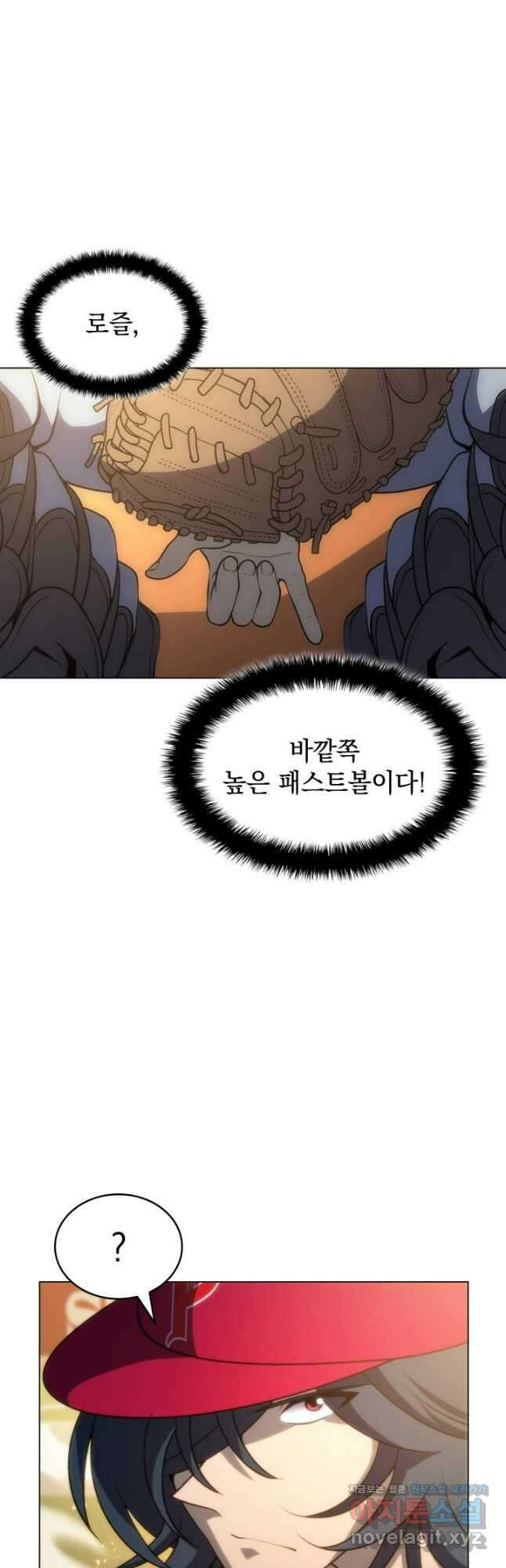 홈 플레이트의 빌런 108화 11