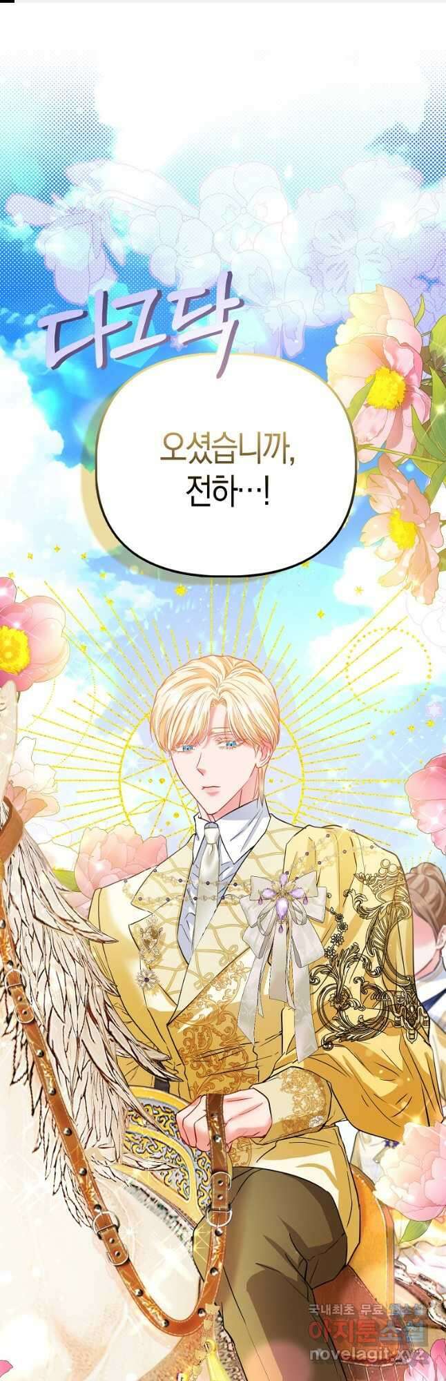 모두의 황녀님 49화 1
