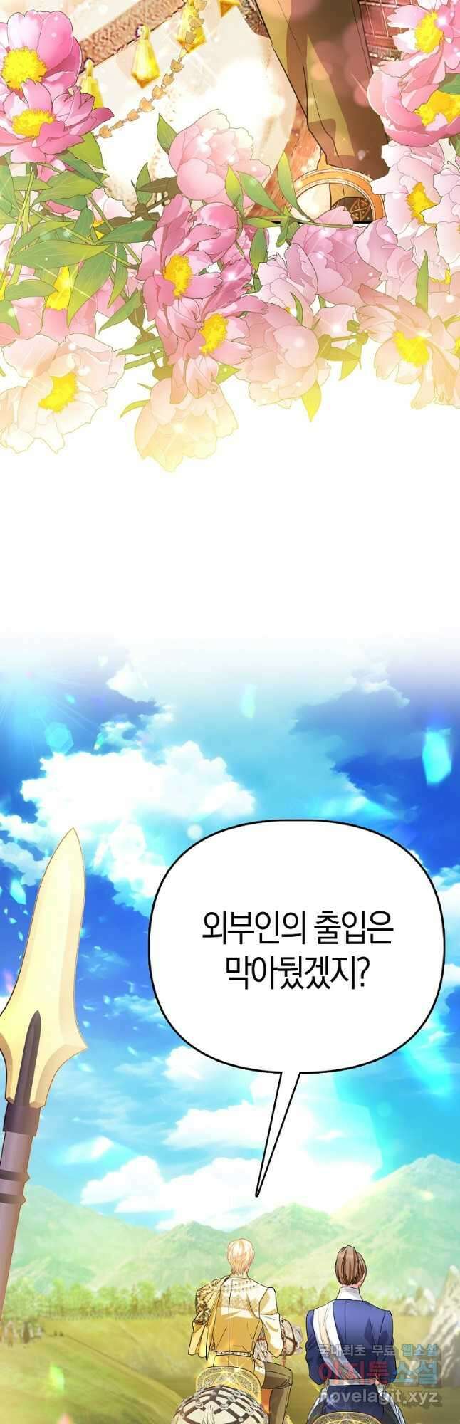 모두의 황녀님 49화 2
