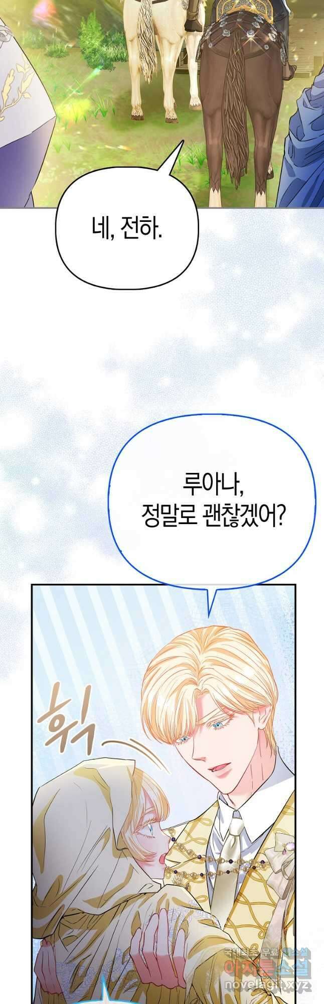 모두의 황녀님 49화 3