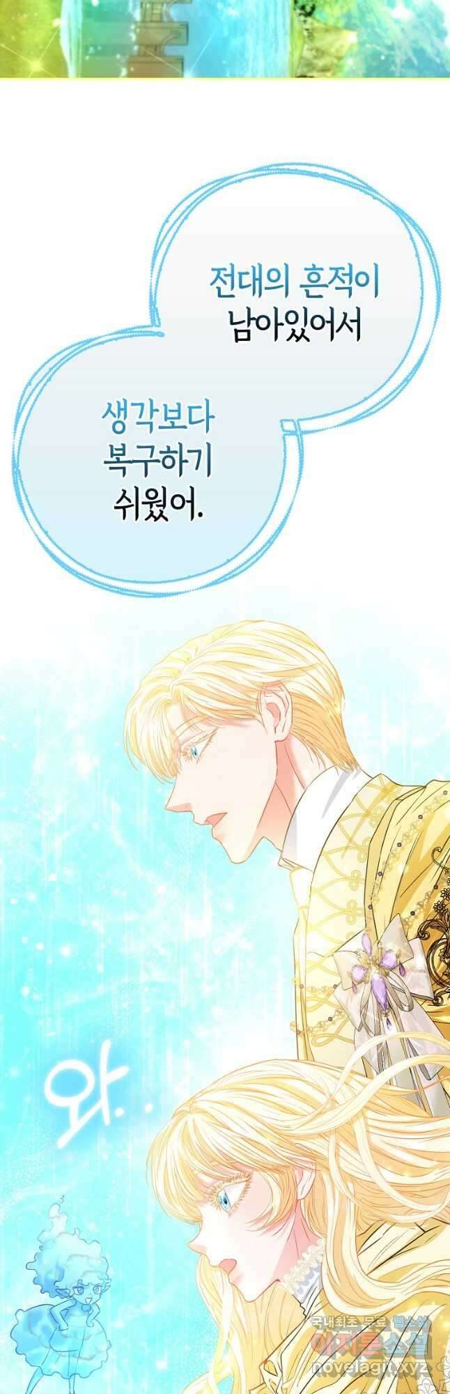 모두의 황녀님 49화 6