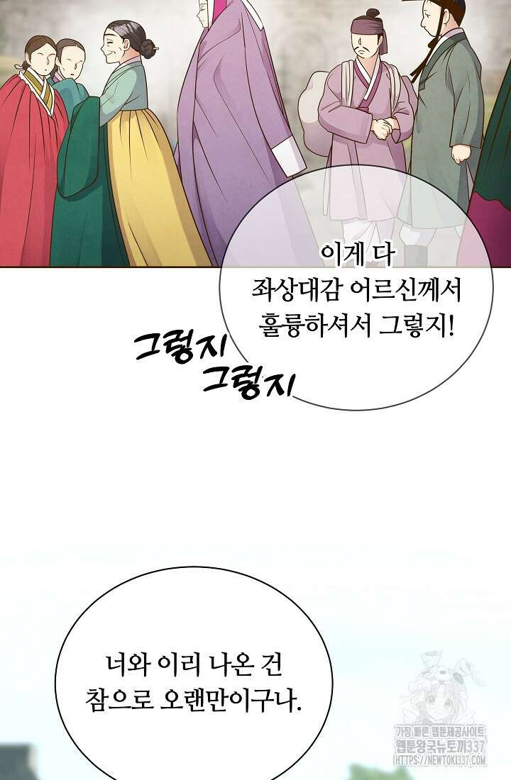 밤에 피는 꽃 54화 4