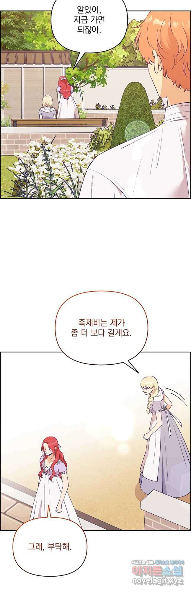 악역을 교화시켜 버렸다 37화 7