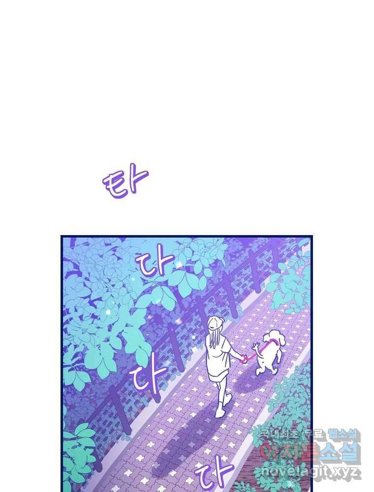 불청객과 춤을 75화 1