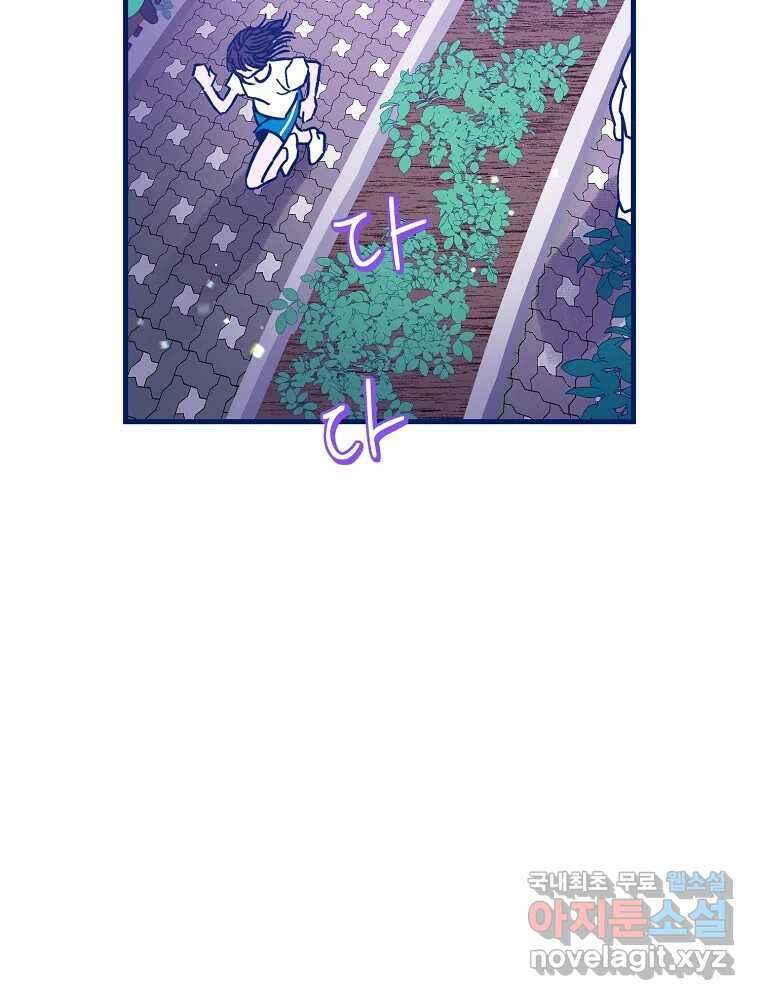 불청객과 춤을 75화 2