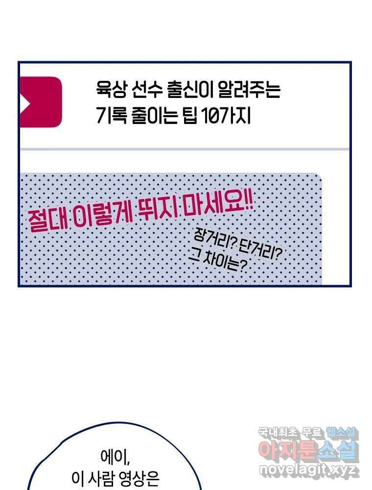 불청객과 춤을 75화 3