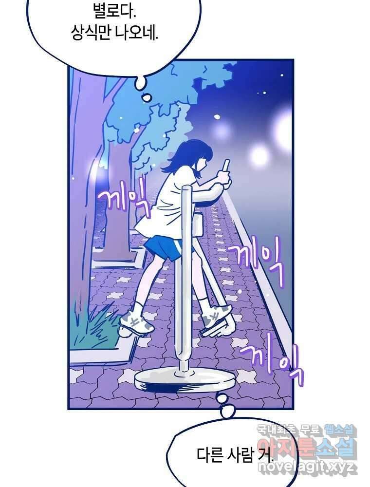 불청객과 춤을 75화 4