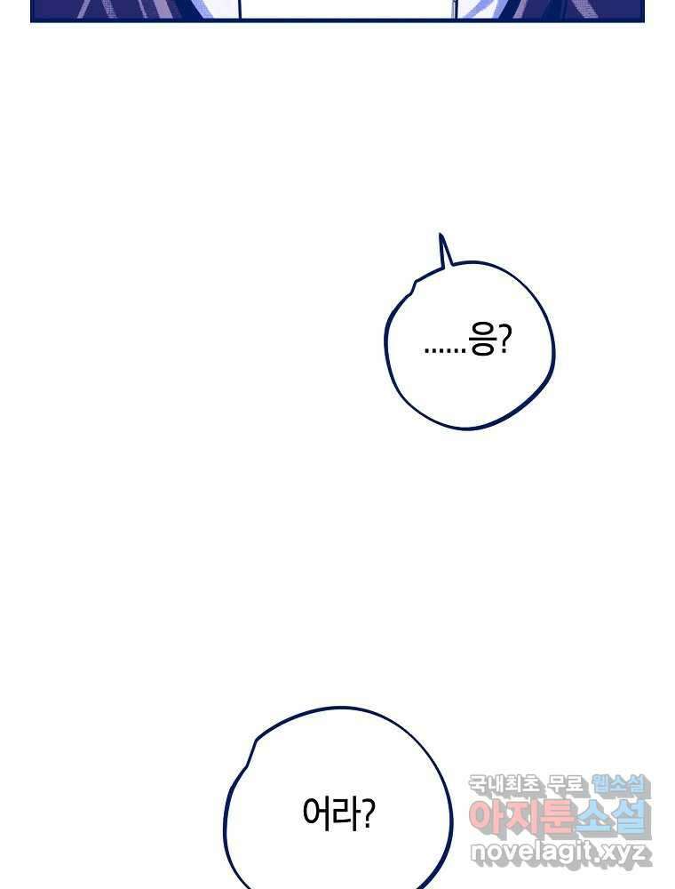불청객과 춤을 75화 6