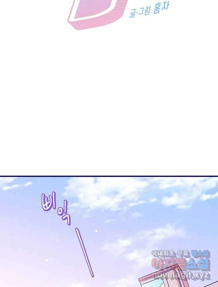 불청객과 춤을 75화 8