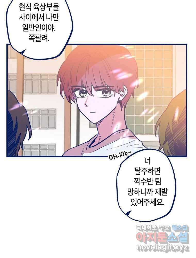 불청객과 춤을 75화 11