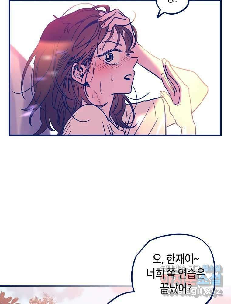 불청객과 춤을 75화 14