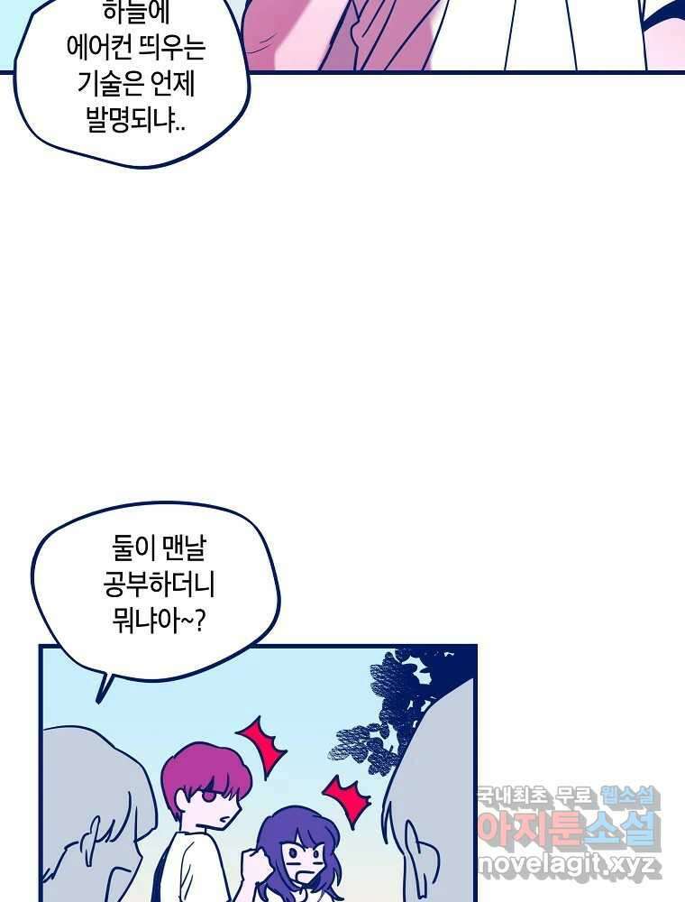 불청객과 춤을 75화 16