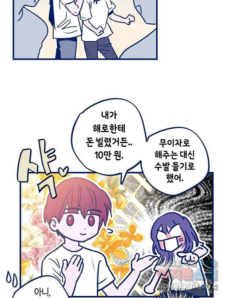 불청객과 춤을 75화 17