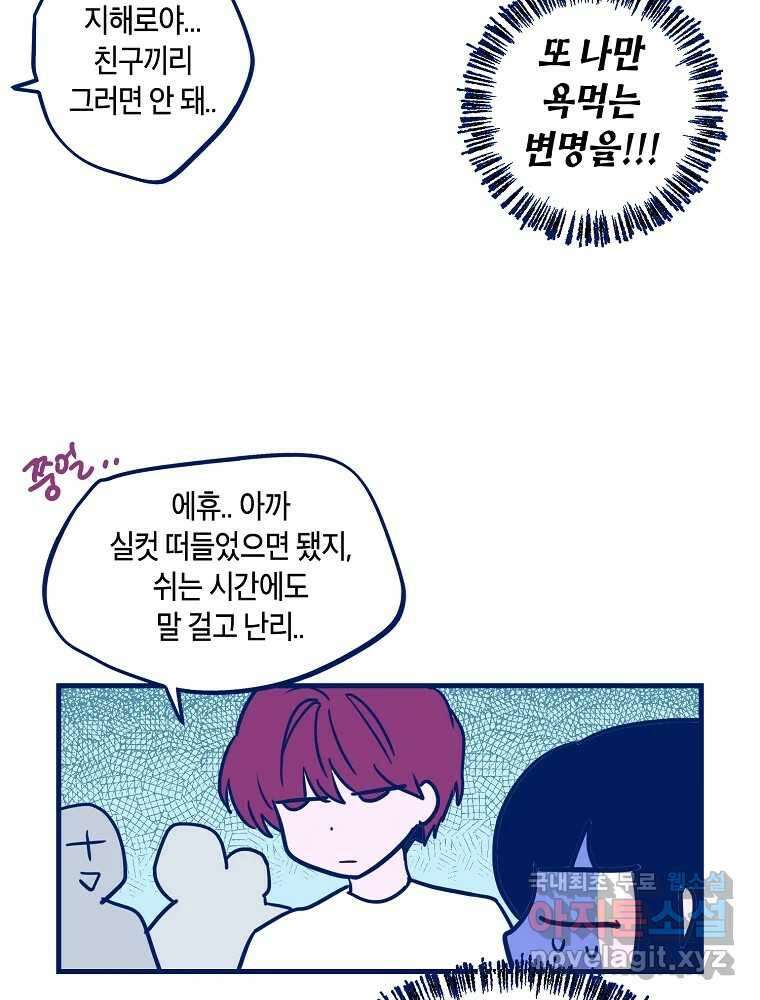 불청객과 춤을 75화 18