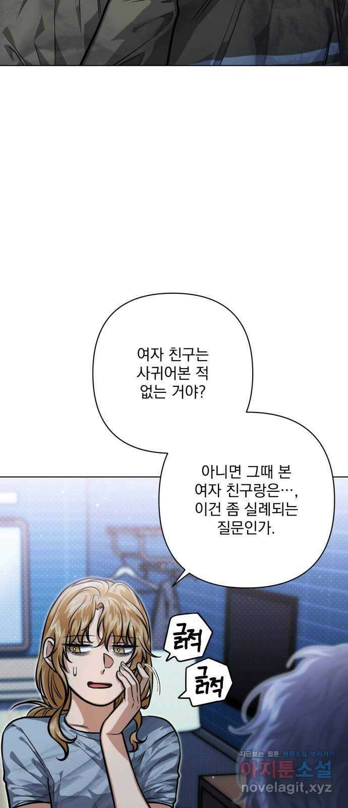 기억해줘(네이버) 58화 : 하룻밤의 약속 (9) 8