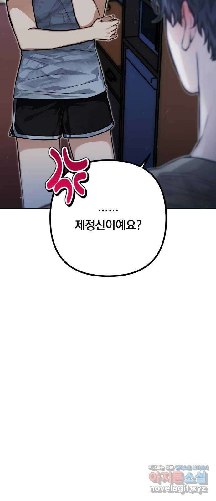 기억해줘(네이버) 58화 : 하룻밤의 약속 (9) 9