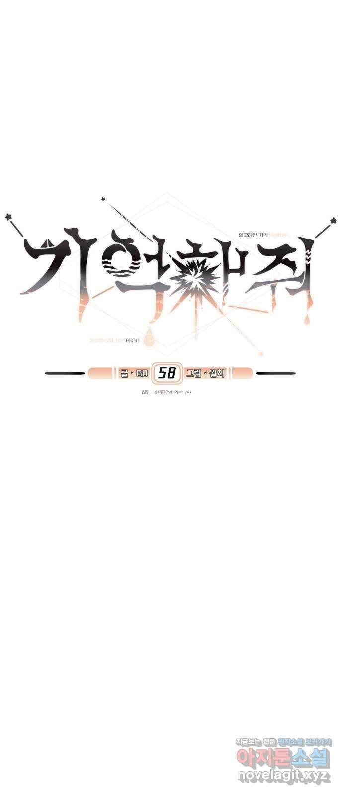 기억해줘(네이버) 58화 : 하룻밤의 약속 (9) 10