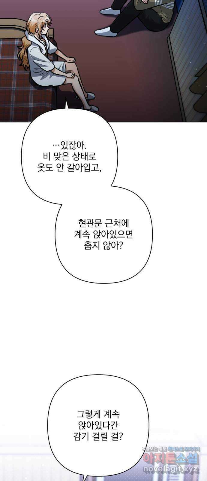 기억해줘(네이버) 58화 : 하룻밤의 약속 (9) 13