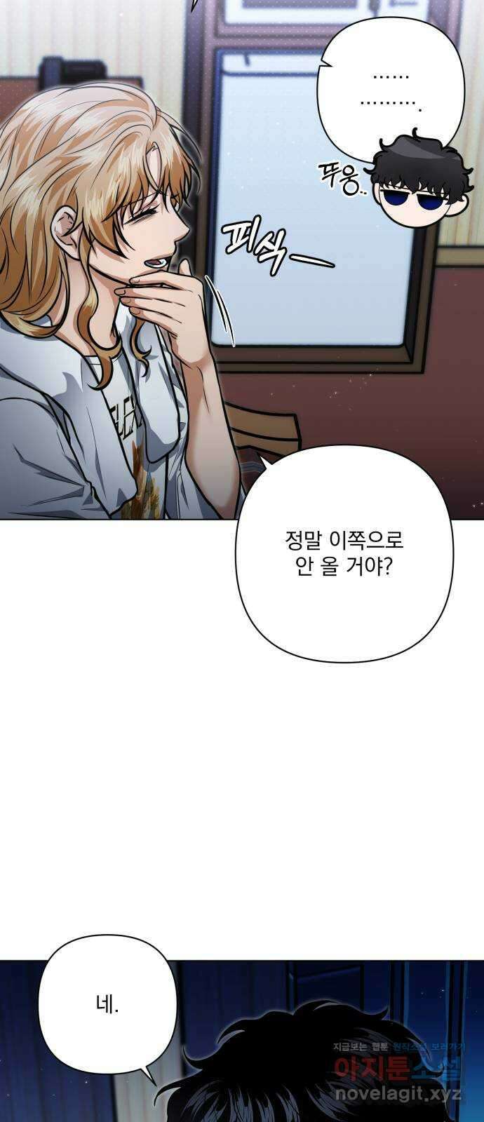 기억해줘(네이버) 58화 : 하룻밤의 약속 (9) 14