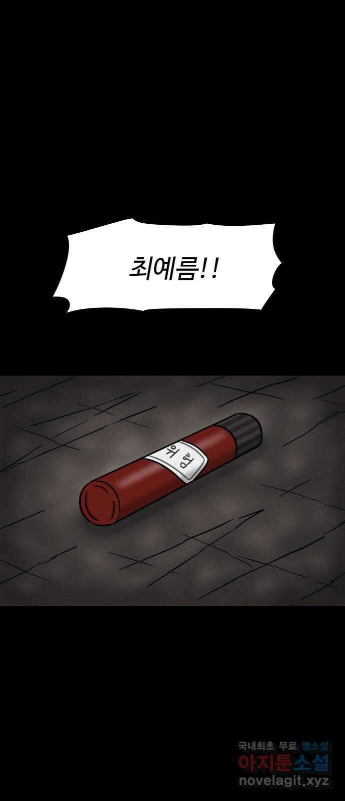 룸9 53화 1