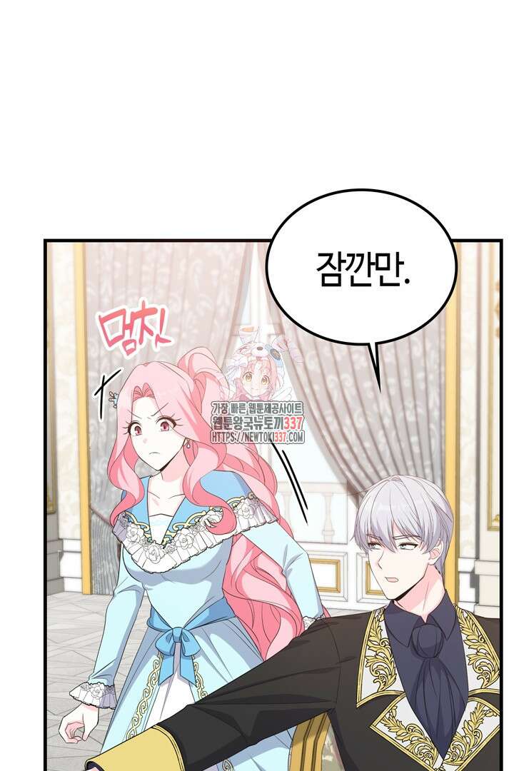 쫓아오지 마세요, 남주님! 39화 1