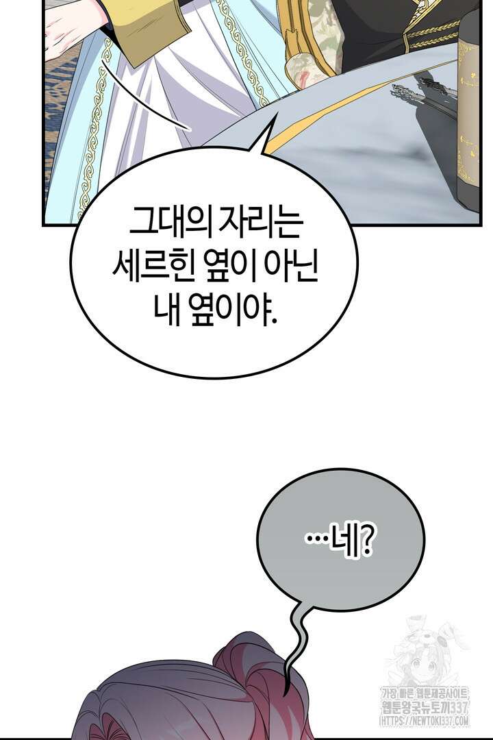 쫓아오지 마세요, 남주님! 39화 2