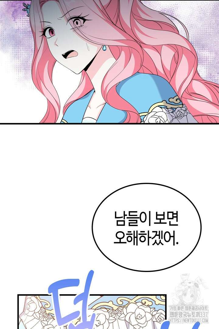 쫓아오지 마세요, 남주님! 39화 3