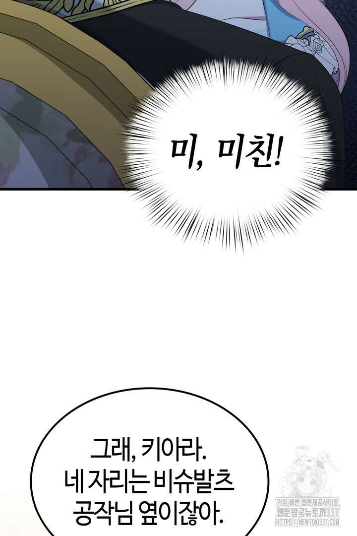 쫓아오지 마세요, 남주님! 39화 10