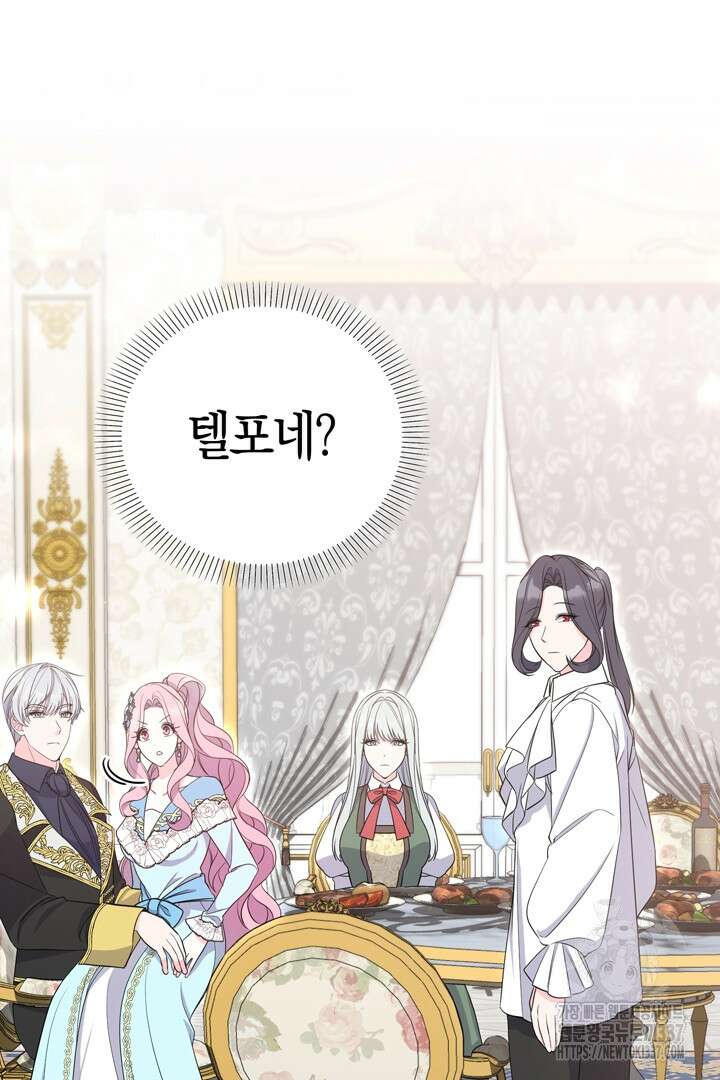 쫓아오지 마세요, 남주님! 39화 16