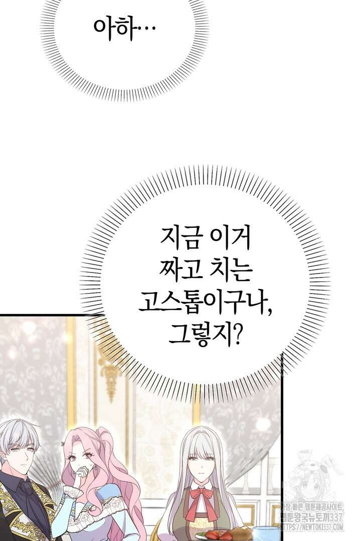 쫓아오지 마세요, 남주님! 39화 20