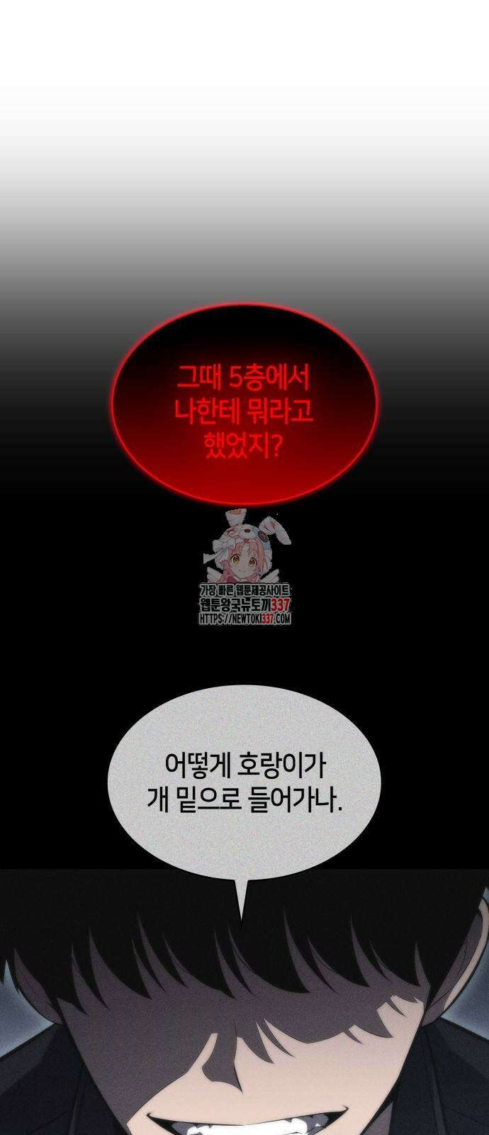 나 혼자 만렙 뉴비 154화 1