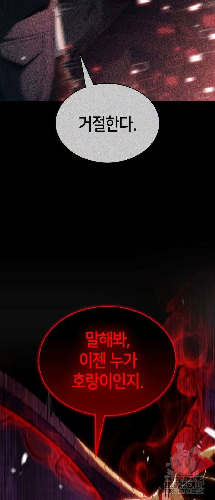 나 혼자 만렙 뉴비 154화 3