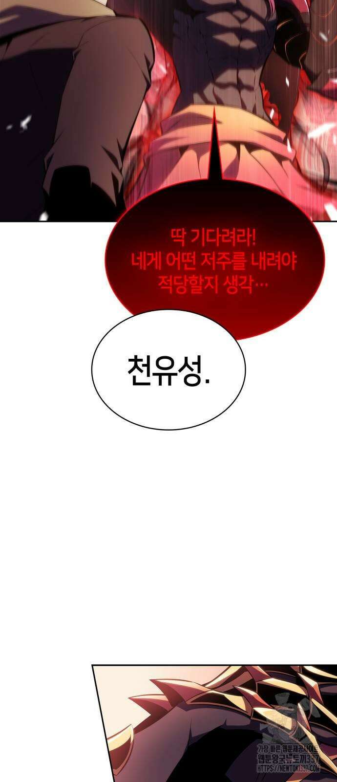 나 혼자 만렙 뉴비 154화 8