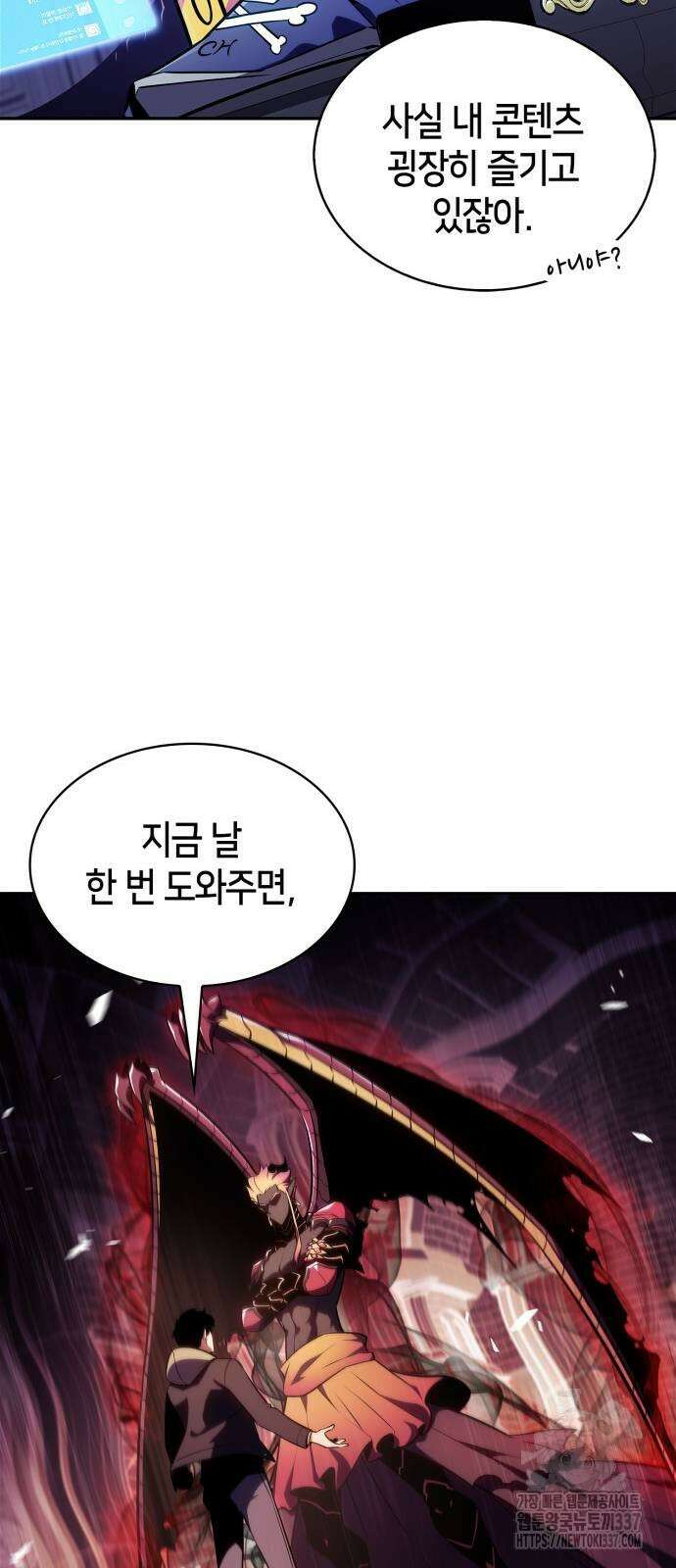나 혼자 만렙 뉴비 154화 11