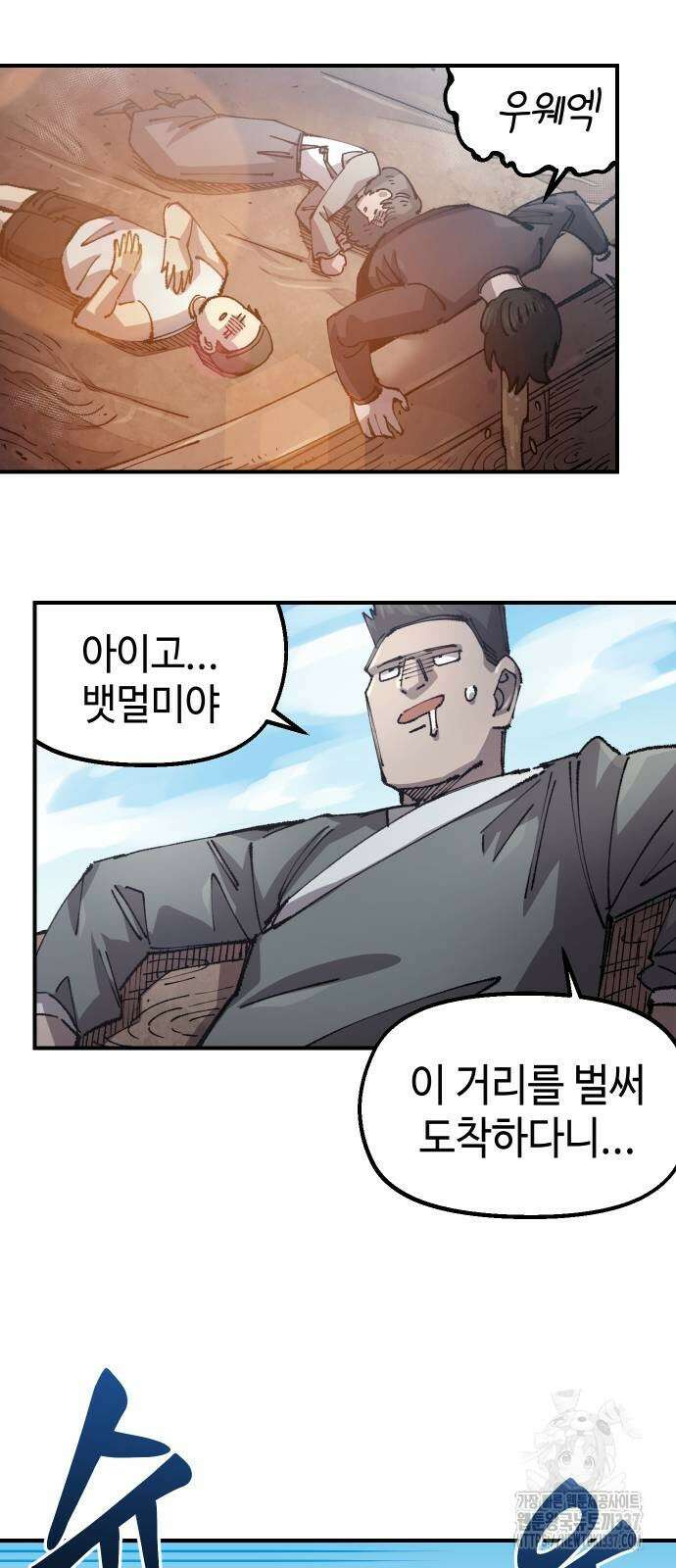 말년용사 시즌2 54화 3