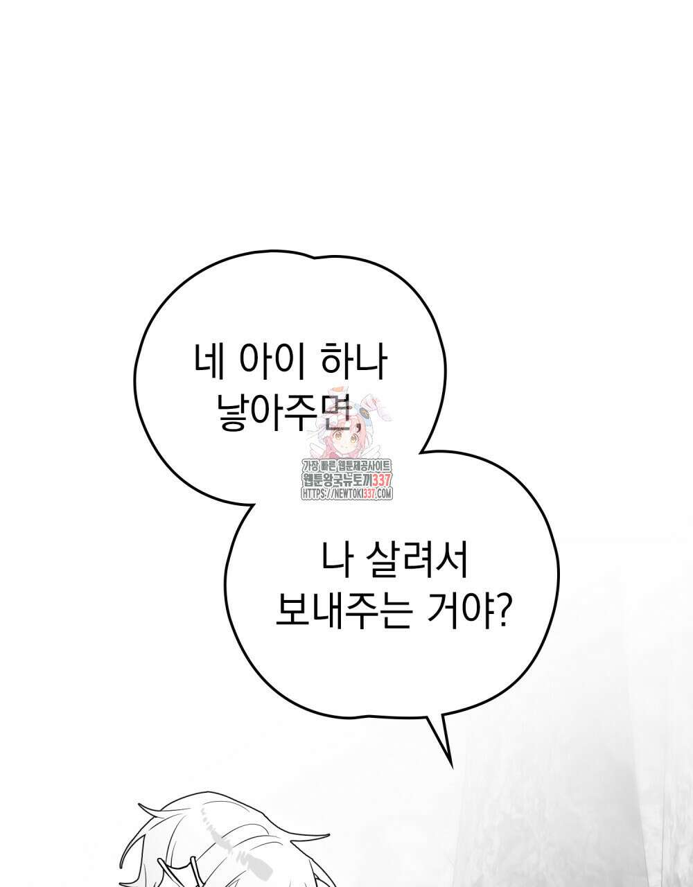 시한부 공주님을 사랑하게 된다면 53화 1