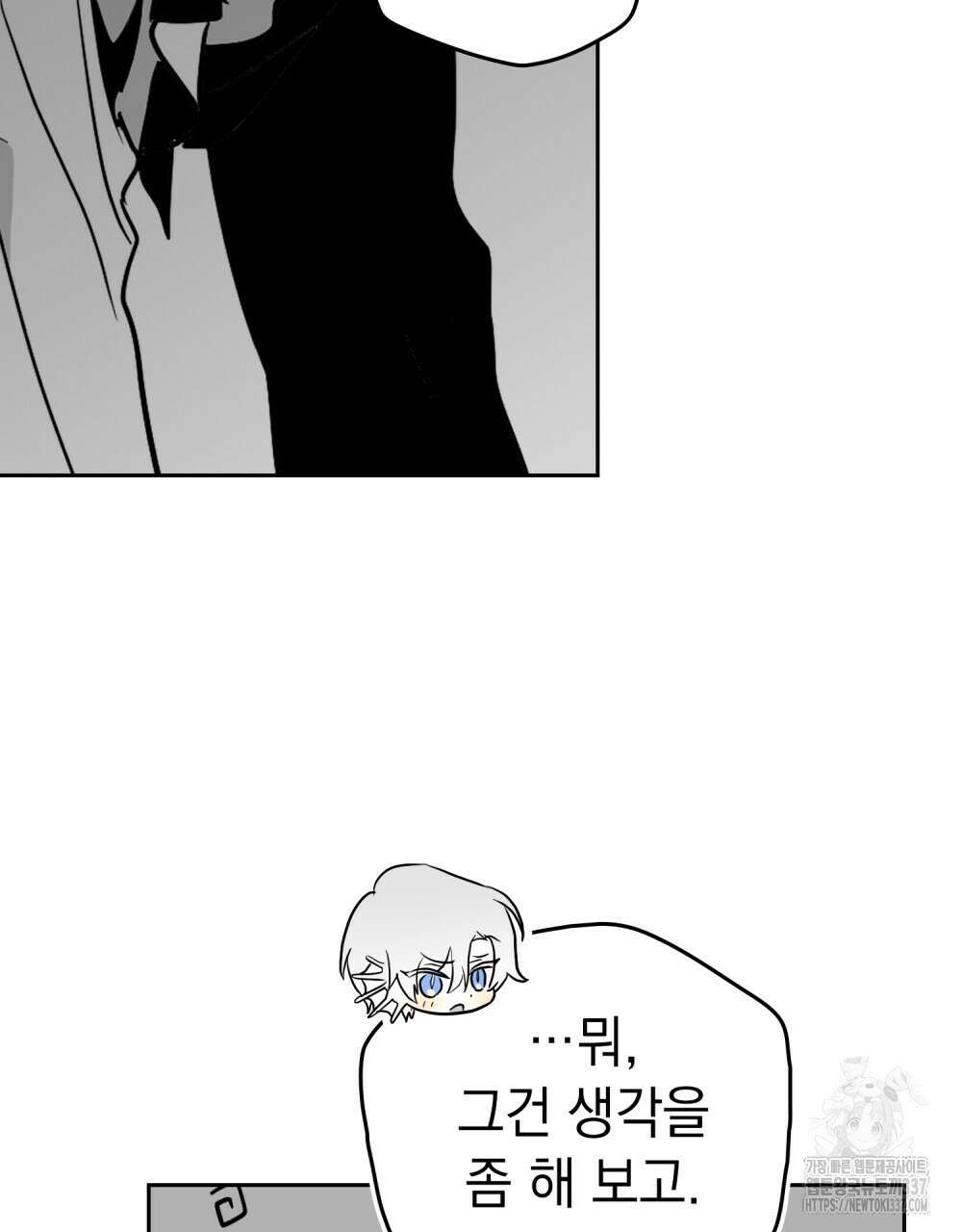 시한부 공주님을 사랑하게 된다면 53화 4