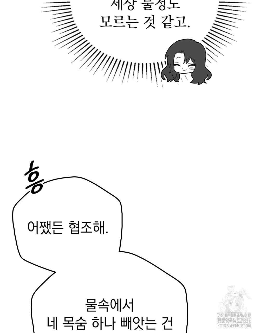 시한부 공주님을 사랑하게 된다면 53화 6
