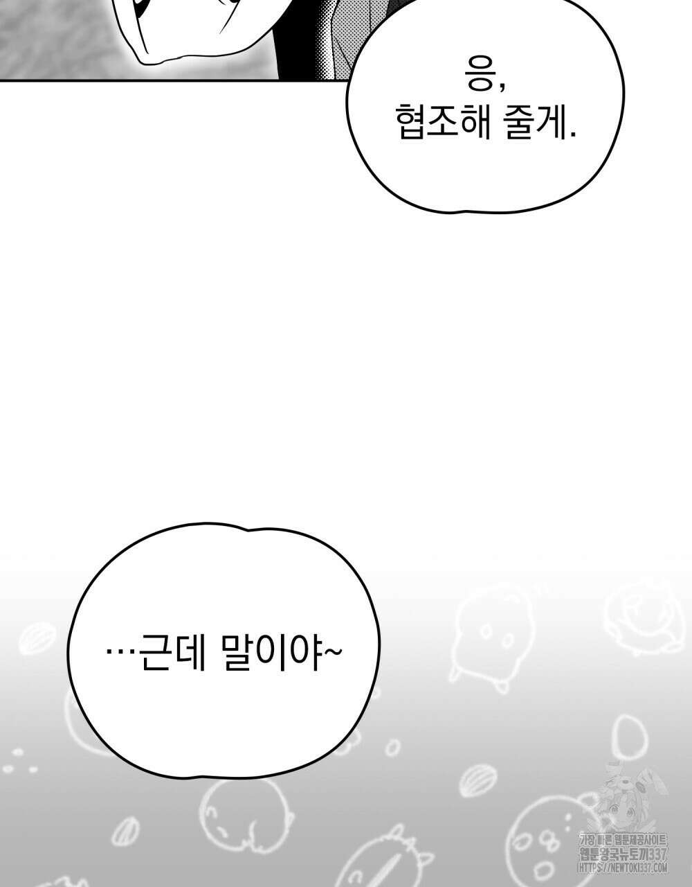 시한부 공주님을 사랑하게 된다면 53화 8