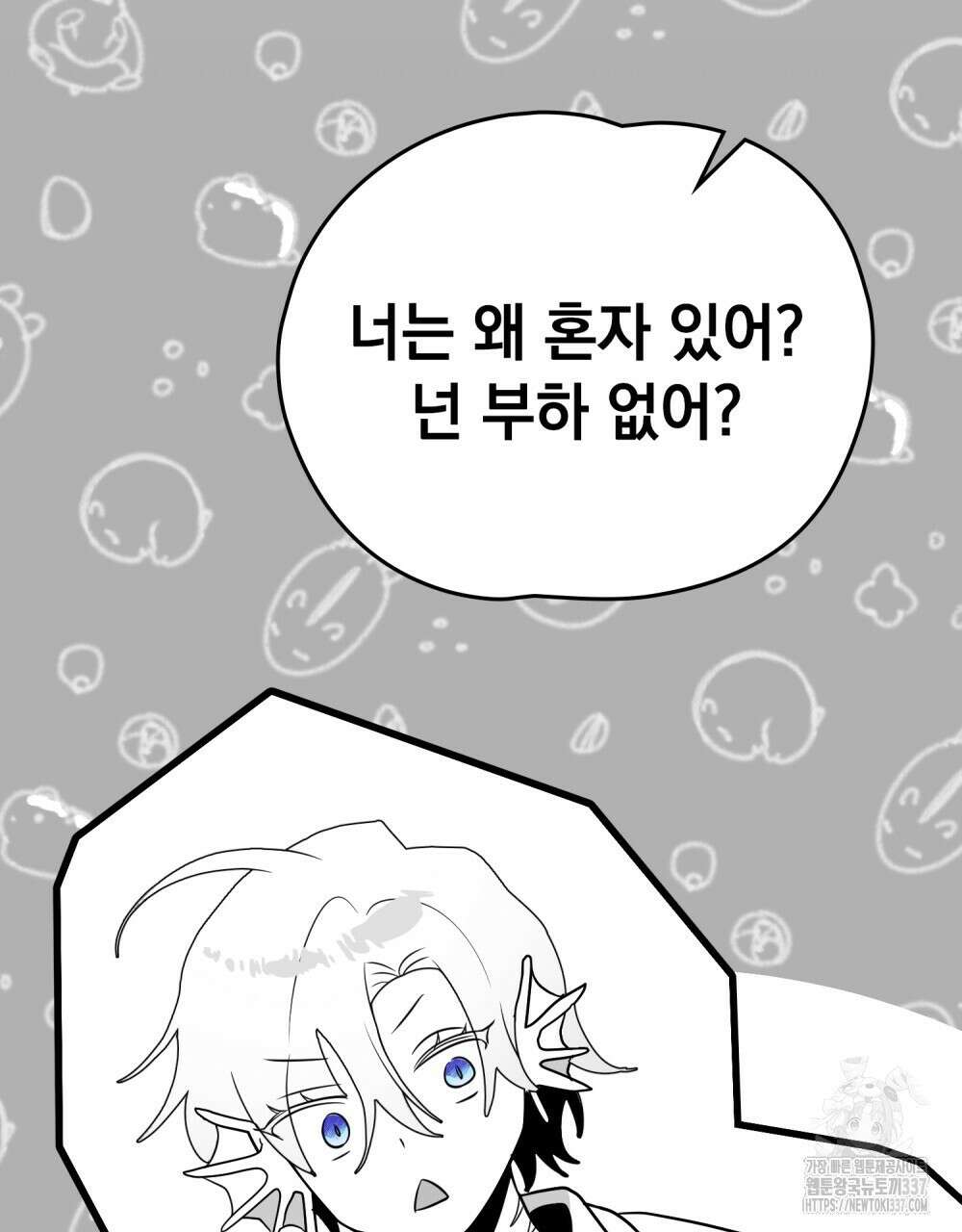 시한부 공주님을 사랑하게 된다면 53화 9